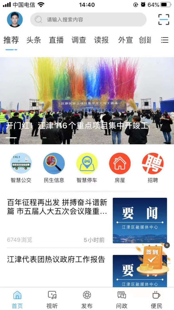 最江津最新版v3.1.6