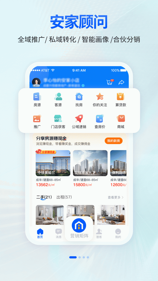 安家顾问最新版v3.9.5