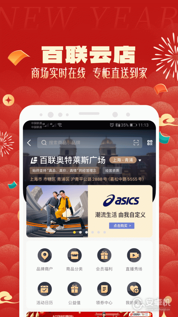 i百联免费版下载直装