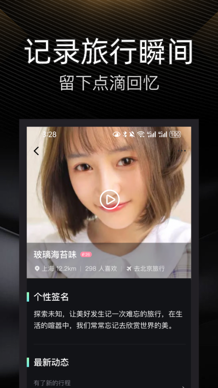 伴游结伴旅行搭子社交平台v4.24