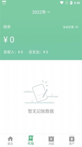 YK记账app安卓版v1.0.0 安卓版