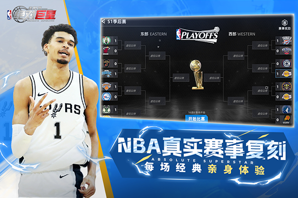 nba绝对巨星中文版免费下载