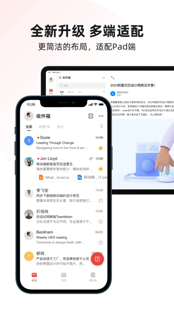 阿里邮箱最新版v4.11.3