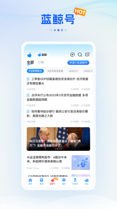 蓝鲸财经最新版v8.5.3