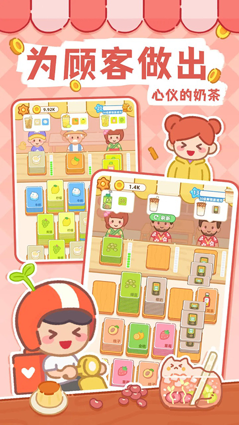 梦幻奶茶屋官方正版 v1.19安卓版