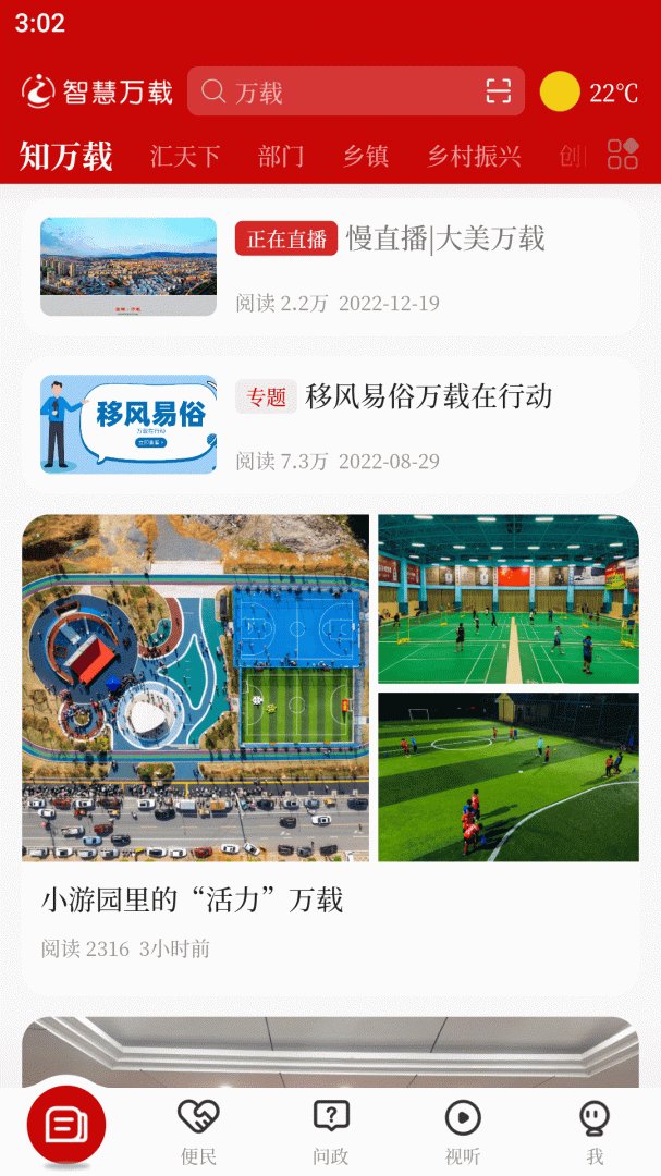 智慧万载最新版v5.3.3
