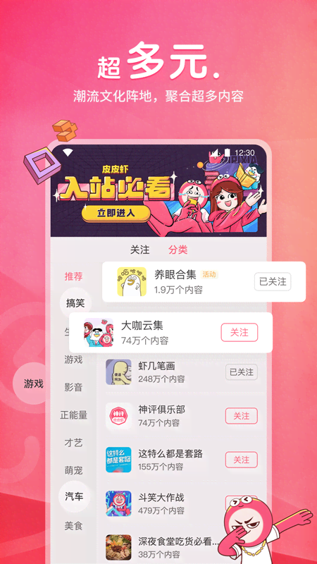 皮皮虾年轻人聚集的内容互动社区appv4.9.5