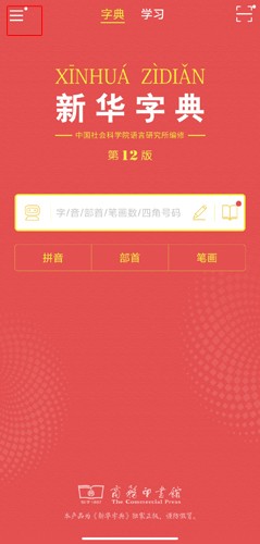 新华字典app图片3