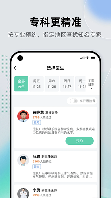健康之路App