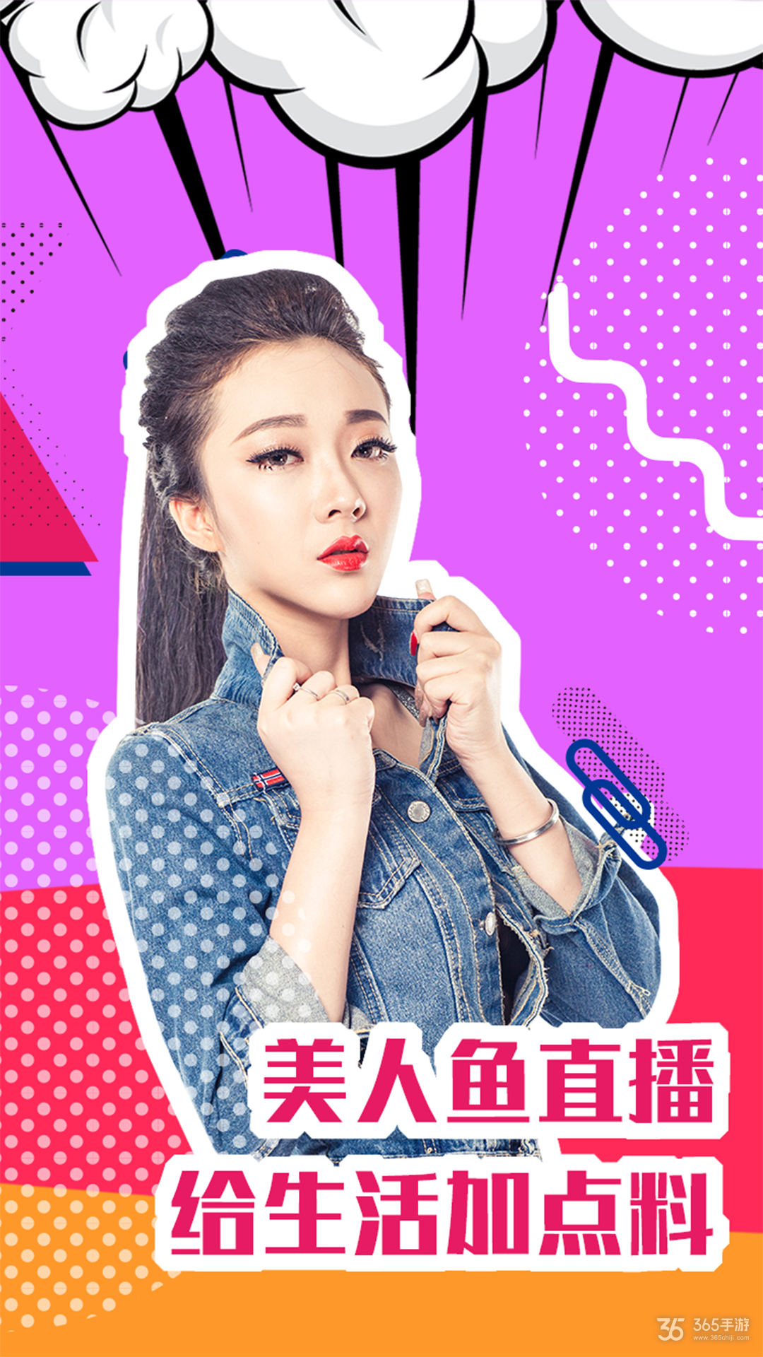 美人鱼直播免付费版