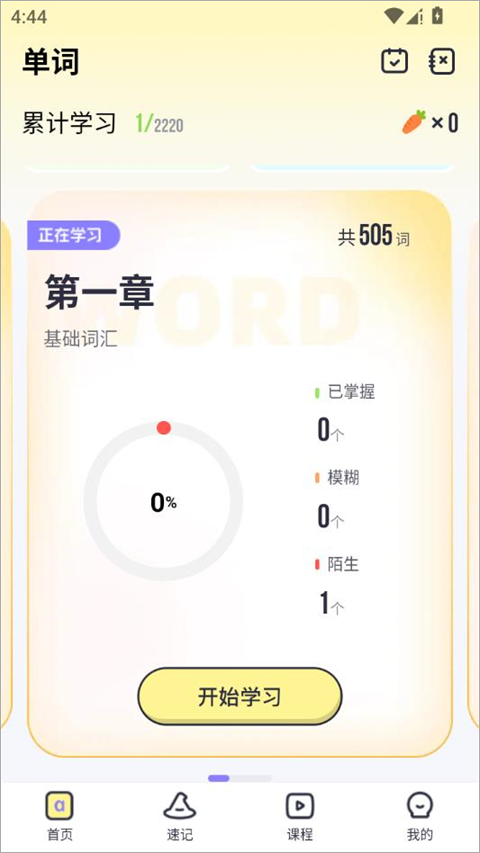 高途英语小课堂app
