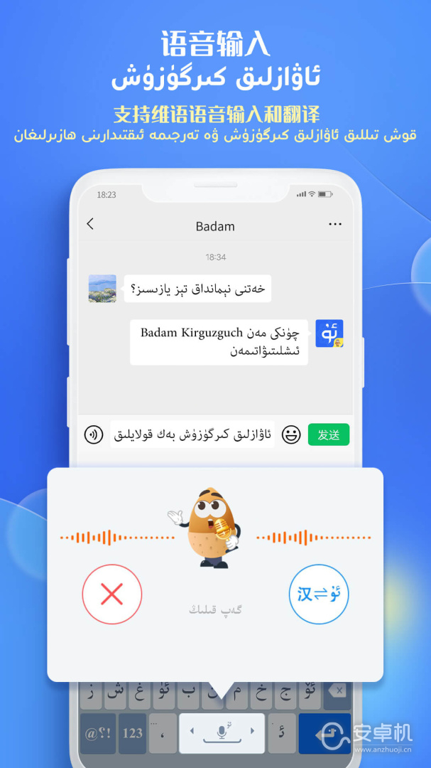 Badam维语输入法免费版下载直装