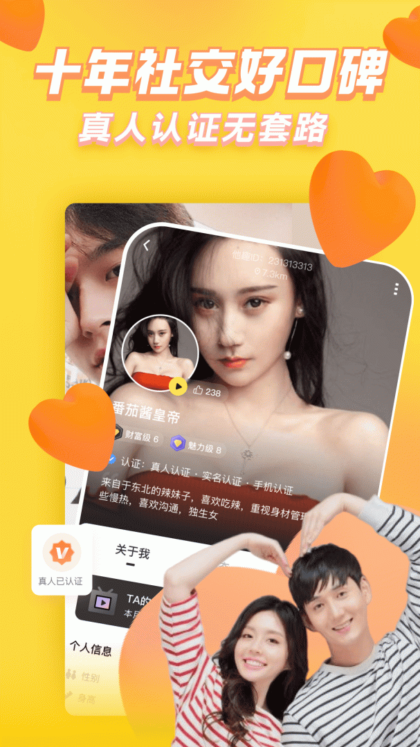 他趣聊天交友安卓版v8.5.0.1