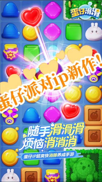 蛋仔滑滑官方正版游戏截图2