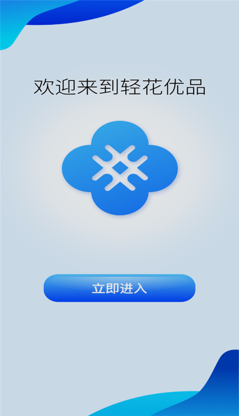 轻花优品App官方最新版 v3.6.0手机版v3.6.0 安卓版