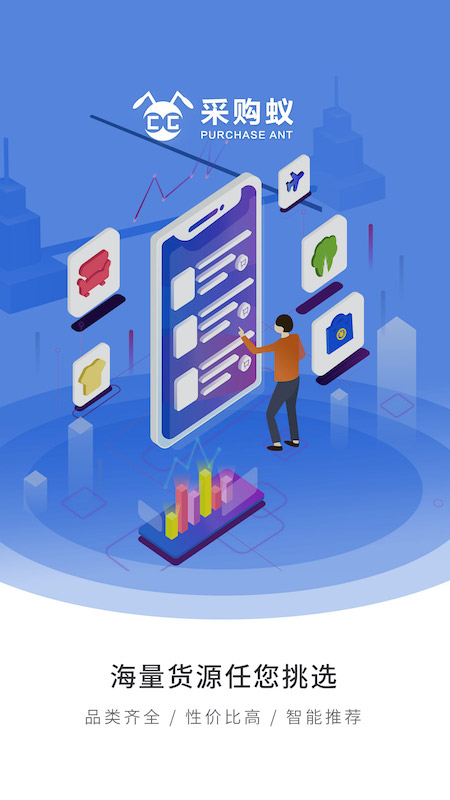 采购蚁最新版v3.3.6