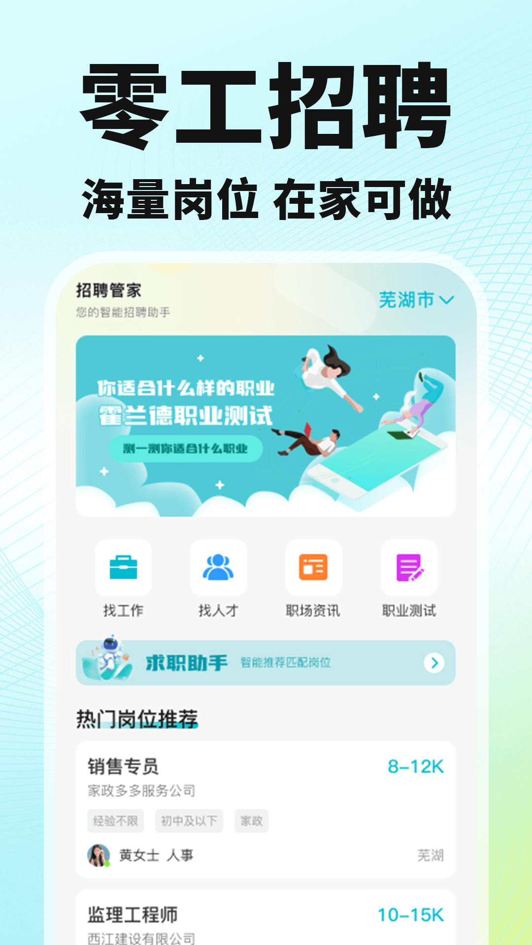 招聘管家安卓手机版免费v1.0.1 安卓版