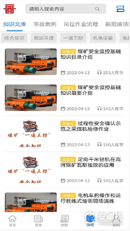 矿校云免费版下载直装