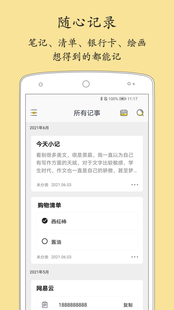 轻记事本免费版v2.3.8