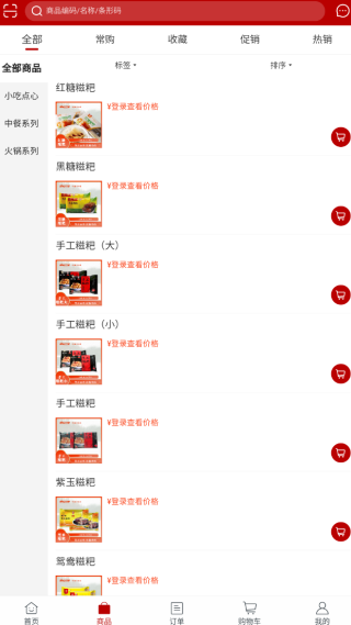 蜀特供应链2026版