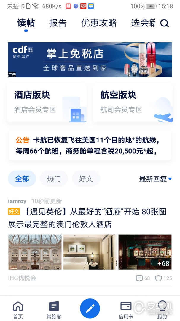 飞客免费版下载直装