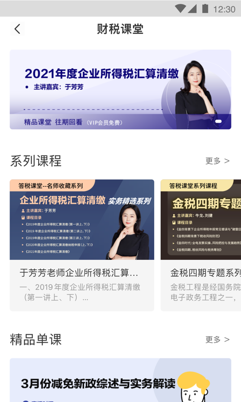 答税最新版v4.2.1