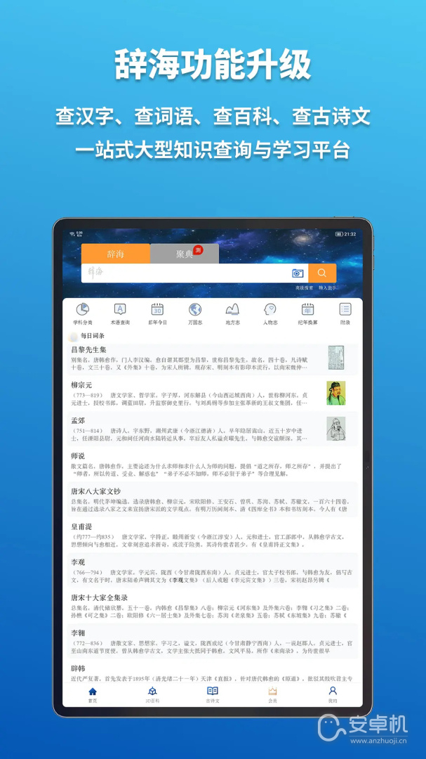 辞海HD免费版下载直装