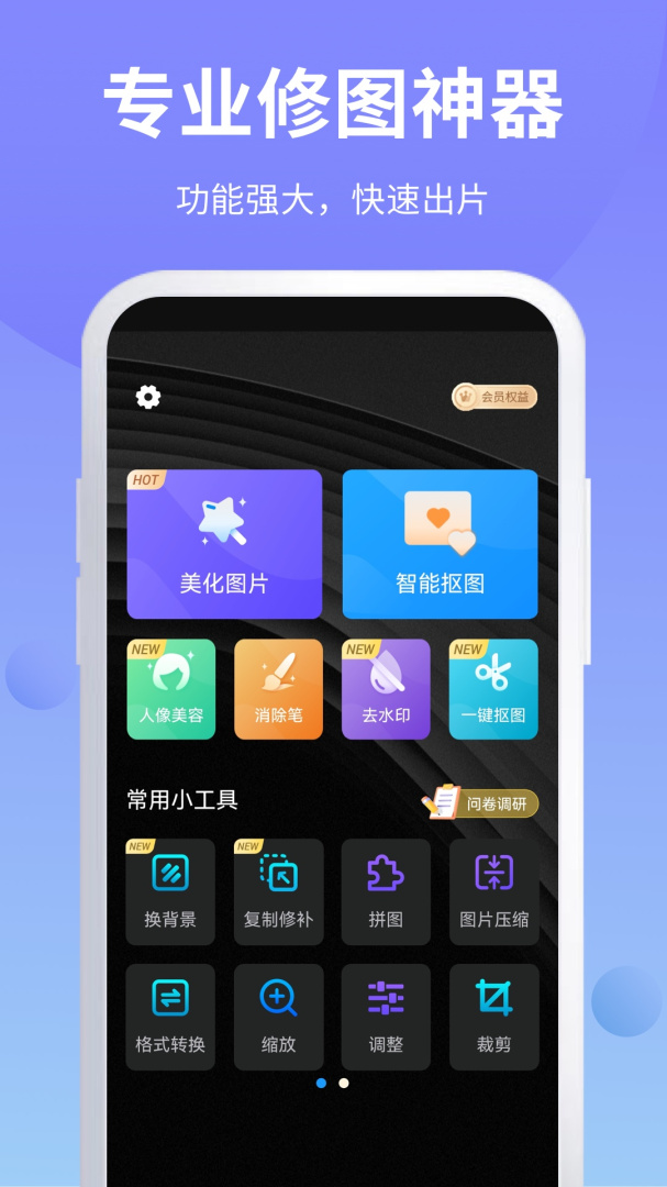 ps修图app免费版v6.9.45