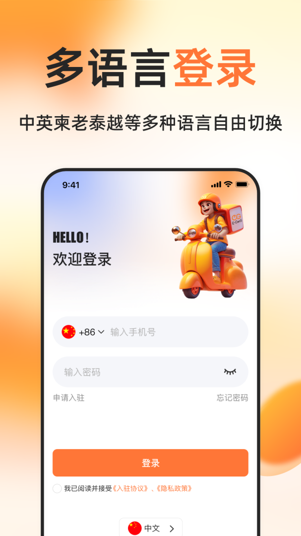 柬单点骑手最新版v2.5.10.1120.1