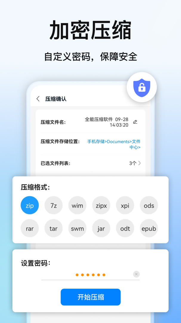 全能压缩最新版v5.9.0