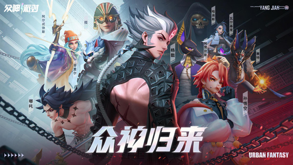 众神派对下载免费下载