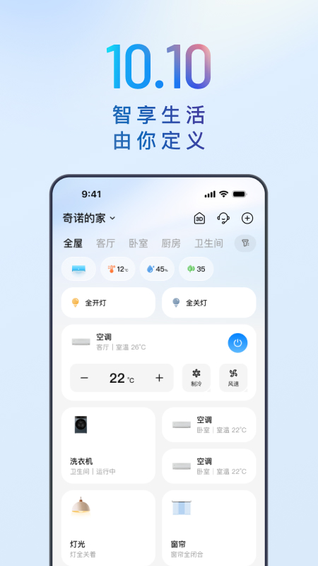 海尔智家app官方版v10.10.0