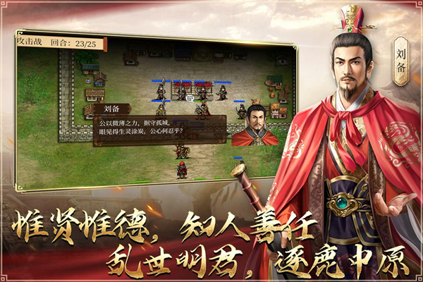 蜀汉传卧龙篇九游渠道服 v100.20.1安卓版