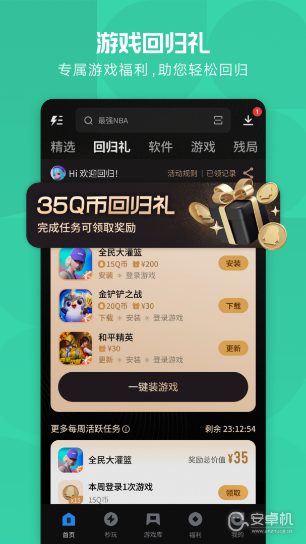 应用宝免费版下载直装