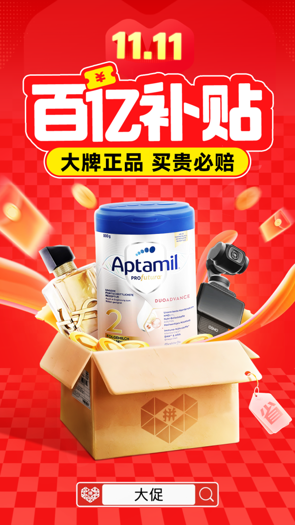 拼多多免费版v7.84.0