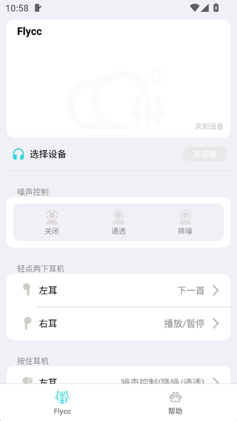 悦虎耳机app(Flycc)v2.0.29 安卓版