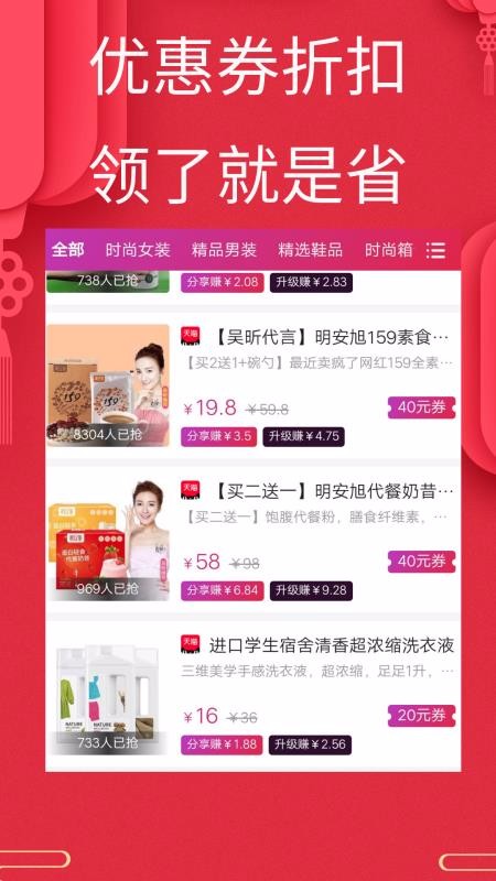 超省券 v3.2.29 手机版本v3.2.29 安卓版