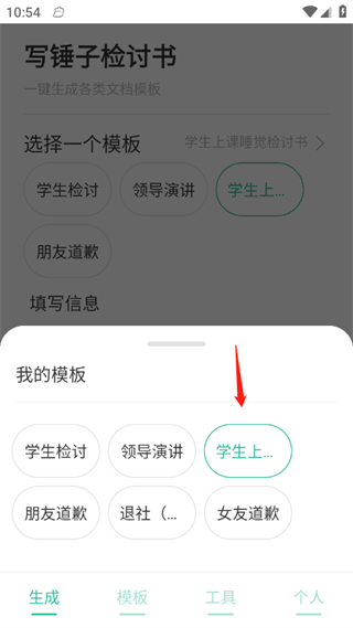写锤子检讨书生成器手机版