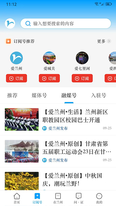 爱兰州最新版v7.3.4