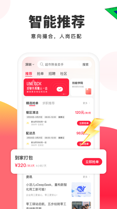 小活儿兼职appv4.1.1