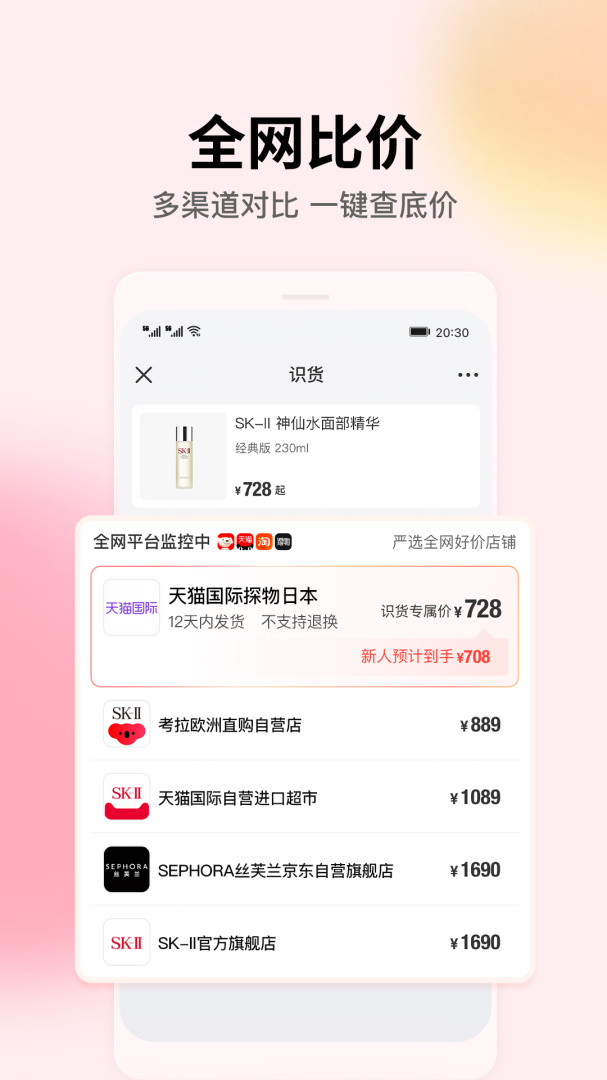 识货运动潮流正品购物平台appv8.57.0