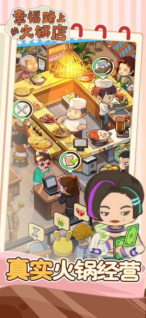 幸福路上的火锅店正版安装 v5.3.5安卓版