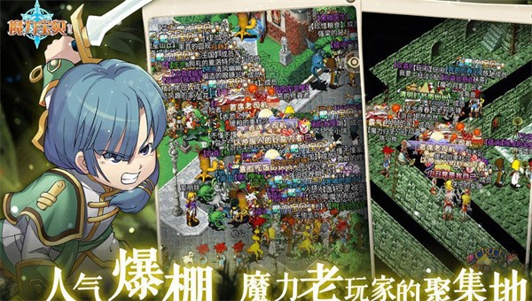 魔力宝贝怀旧版免费下载