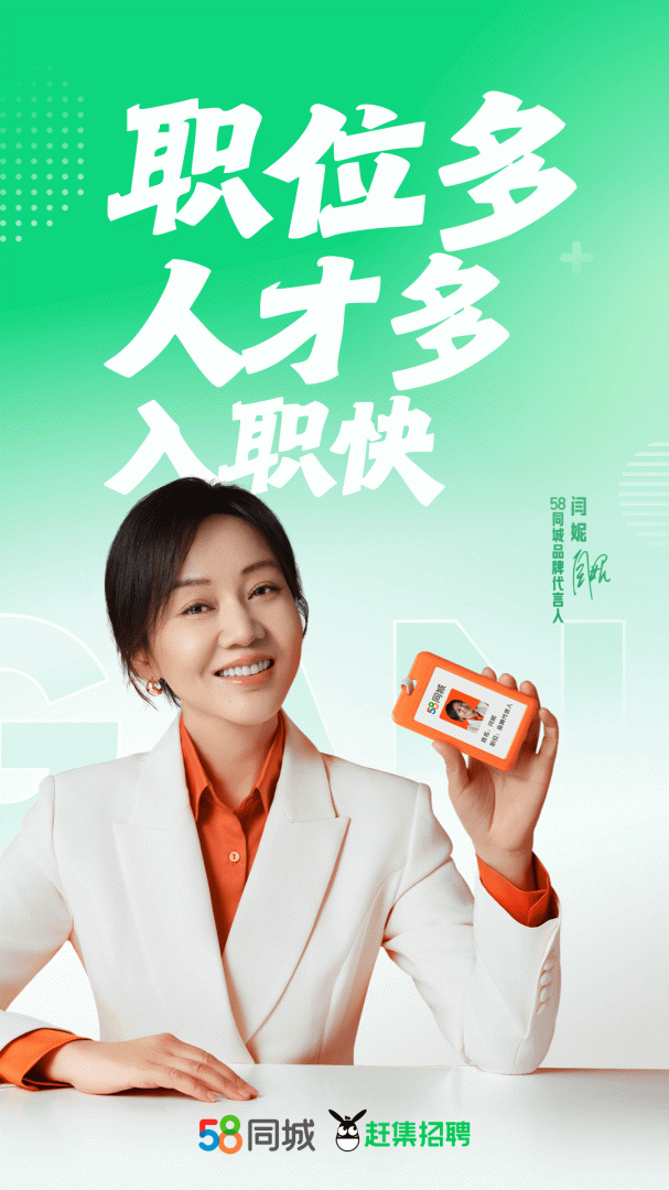 赶集直招app最新版v10.40.70