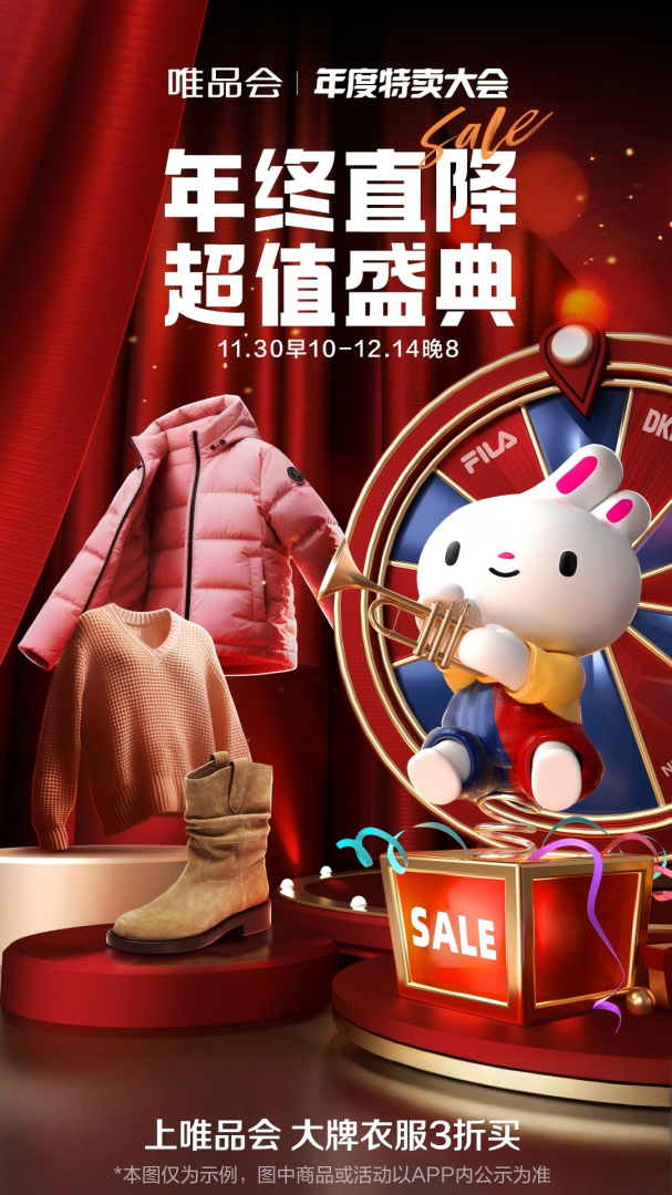 唯品会app安装v9.64.4