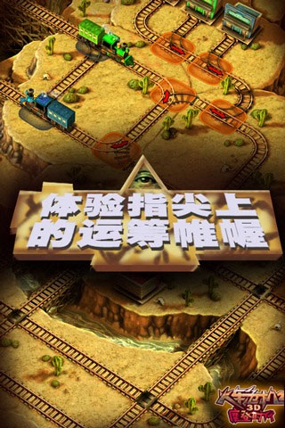 3d火车危机2摩登时代中文版免费下载