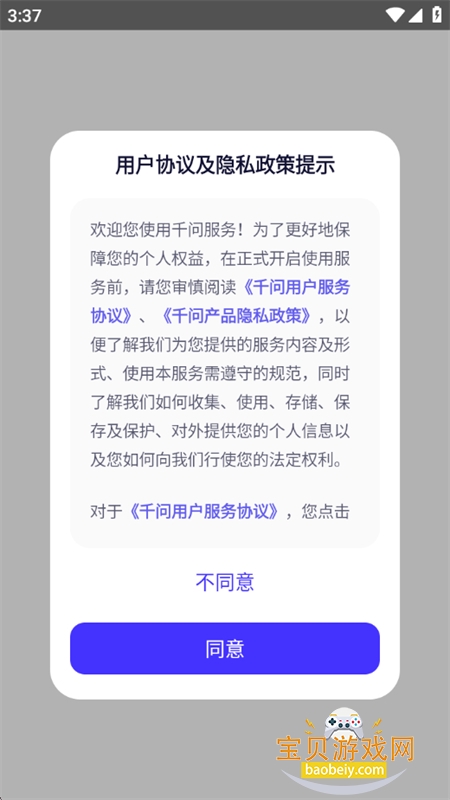 阿里千问大模型(Qwen)app手机版下载