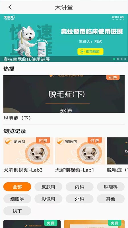 宠医帮最新版v5.8.2