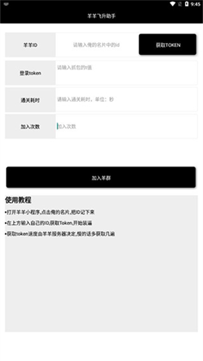 羊了个羊辅助器免费下载