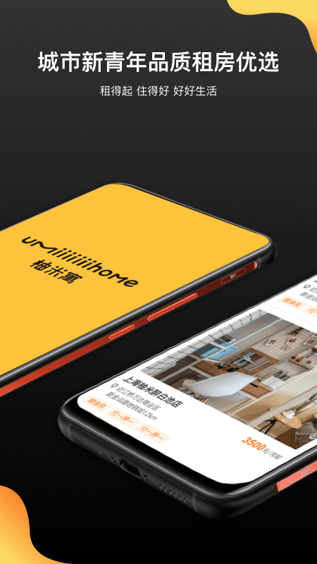 柚米租房最新版v1.9.4